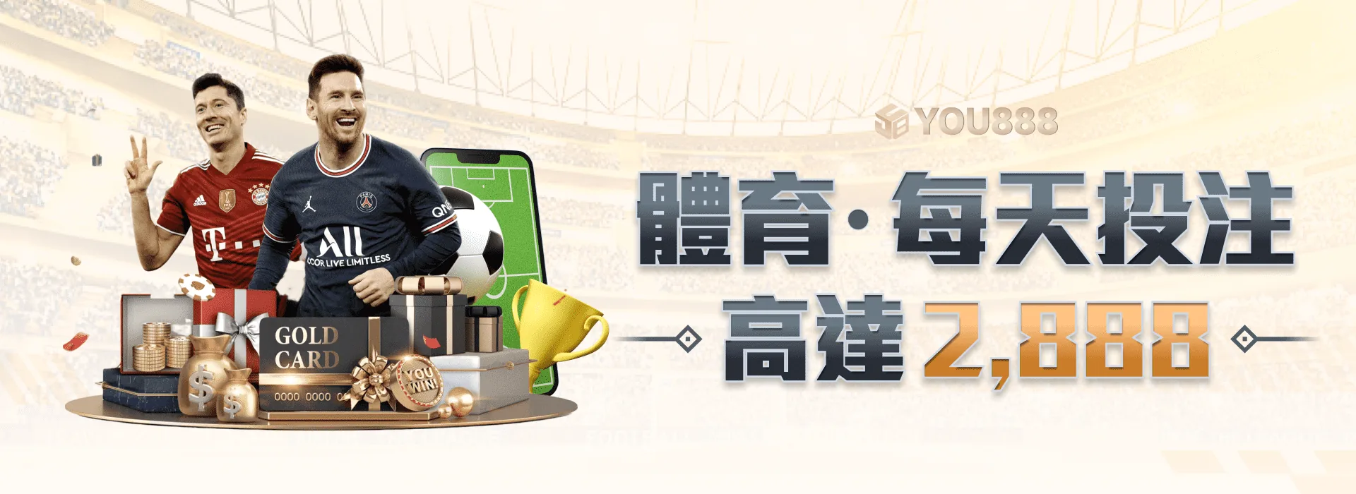 YOU888 娛樂城 體育每天投注 彩金高達2,888
